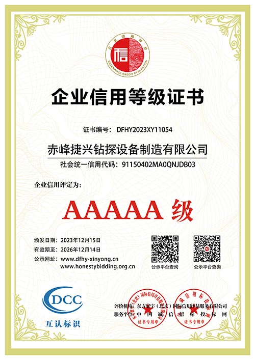 企业信用等级证书