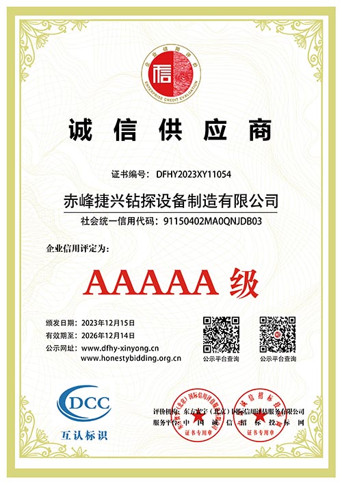 5A级诚信供应商